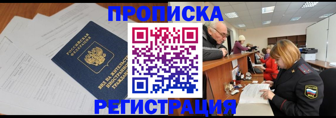 прописка иностранных граждан в Угличе