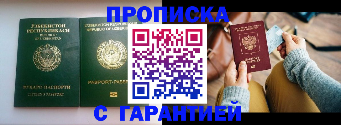 прописка от собственника в Угличе